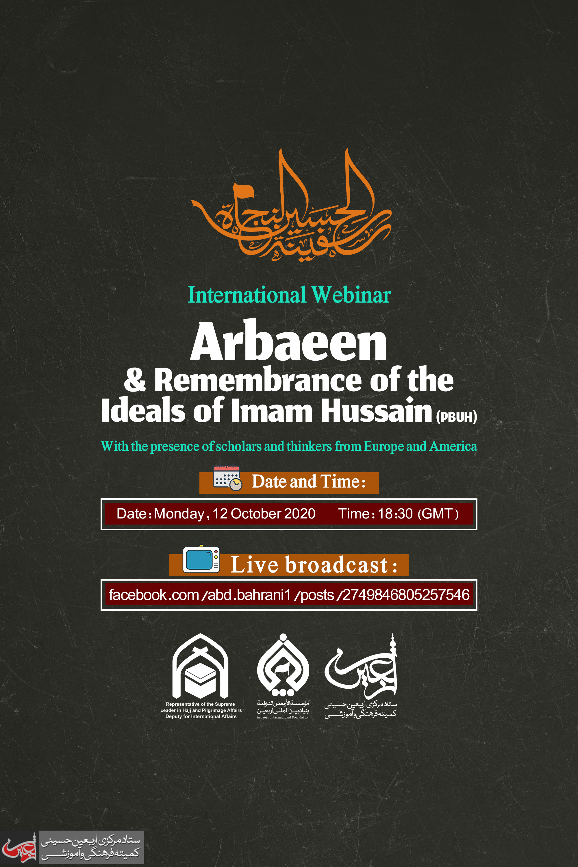 Intl. Online Conference of Arbaeen and Remembrance of the Ideals of Imam Hussain 