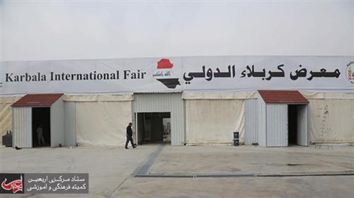 Kerbela International Fair to be open soon.