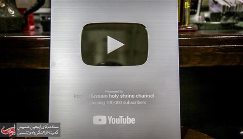 Imam Hussain Youtube Channel wins Youtube Silver Creator Award.