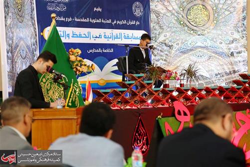 Holding the Quranic Competition in Baghdad under the Aegis of the Holy Shrine of Imam Ali (PBUH).