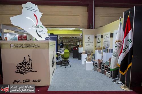 The al-Abbas's (p) Holy Shrine participates in the conference and exhibition of "made in Iraq" held in Baghdad.