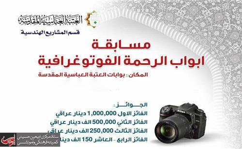 Extending the period of registration and participation in the Photography Competition of "Mercy Gates".