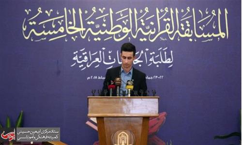 A Reciter in the Holy Shrine of Imam Ali (PBUH) Wins First place in the Fifth National Quranic Competition of Iraq. 